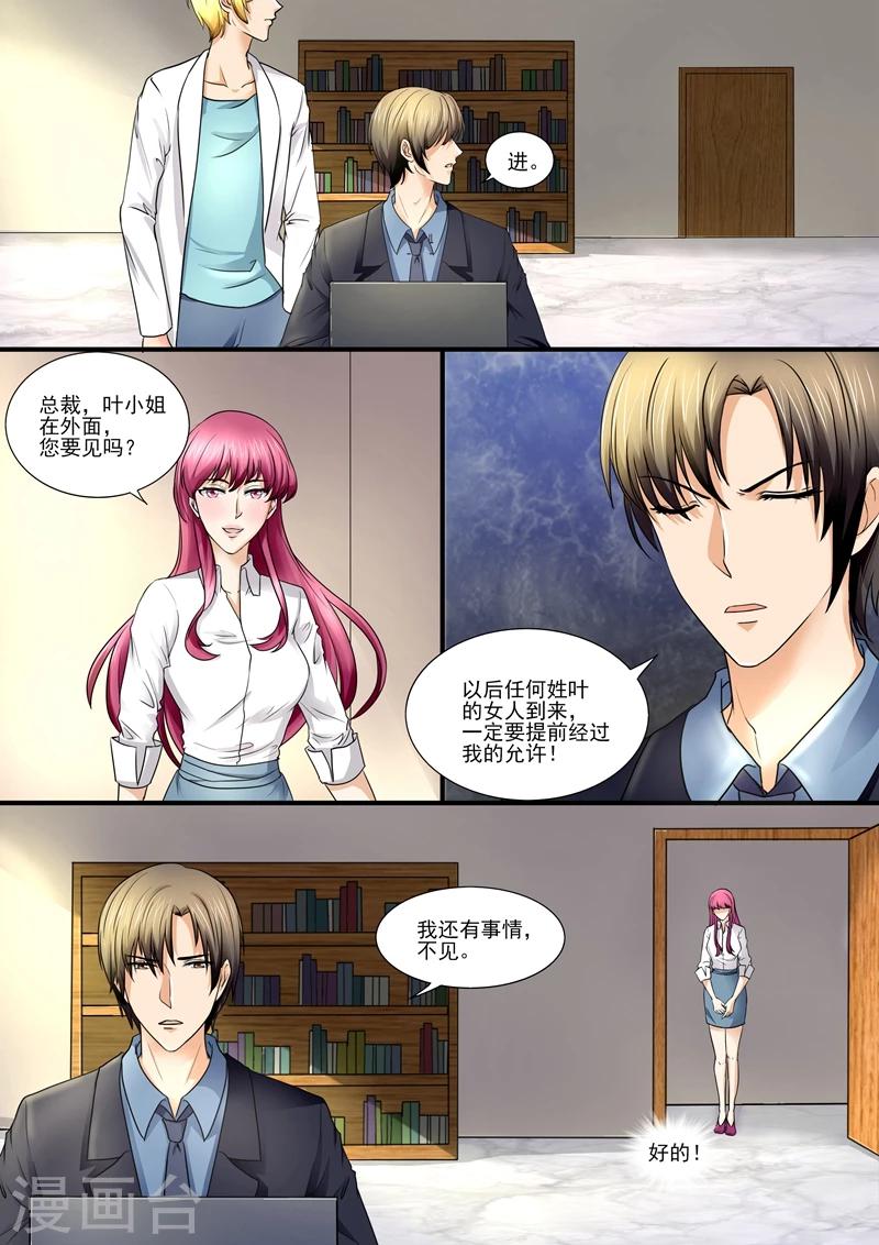 《美味甜妻要爬墙》第86话 太高看你了 第4页