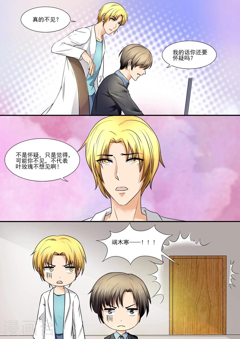 《美味甜妻要爬墙》第86话 太高看你了 第5页