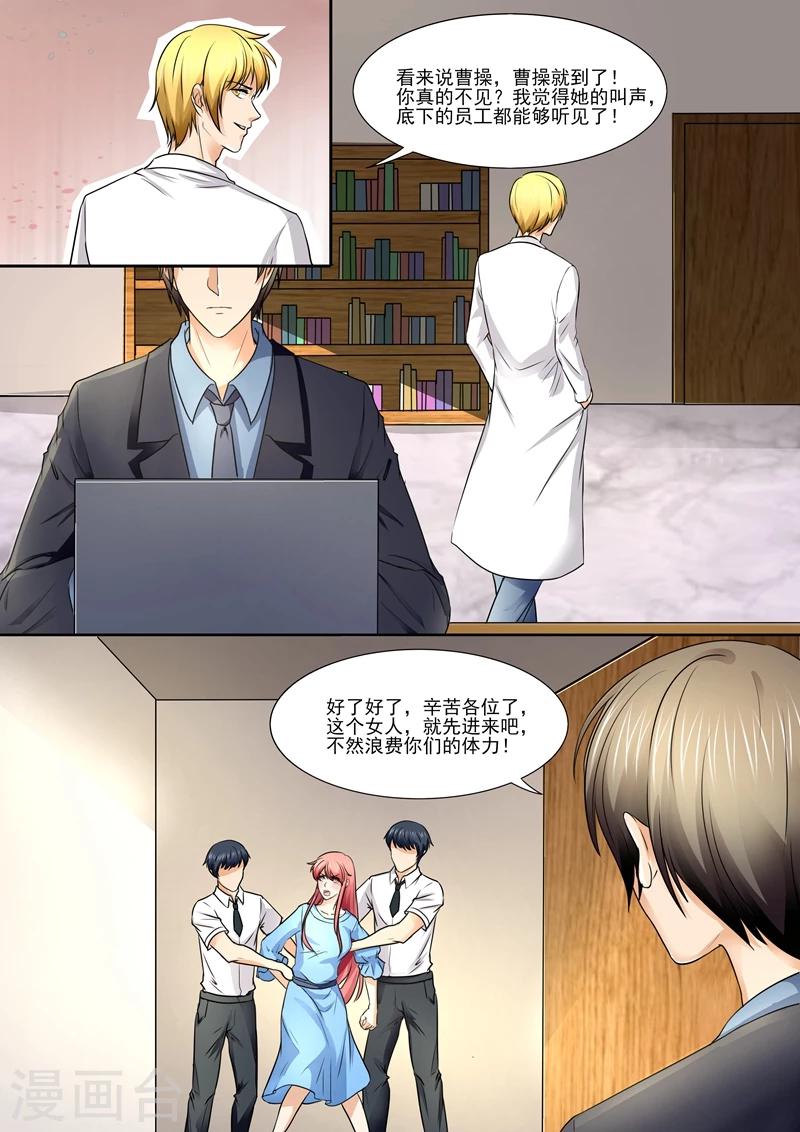 《美味甜妻要爬墙》第86话 太高看你了 第6页