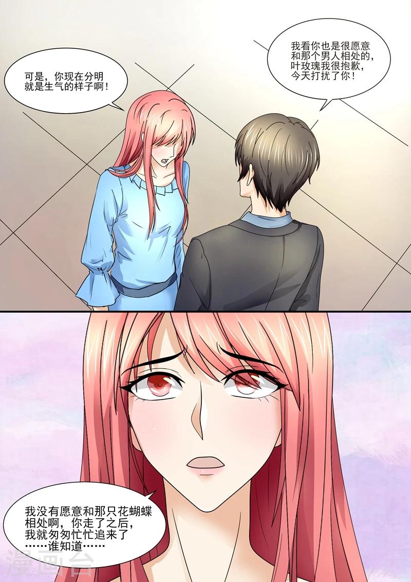 《美味甜妻要爬墙》第86话 太高看你了 第9页