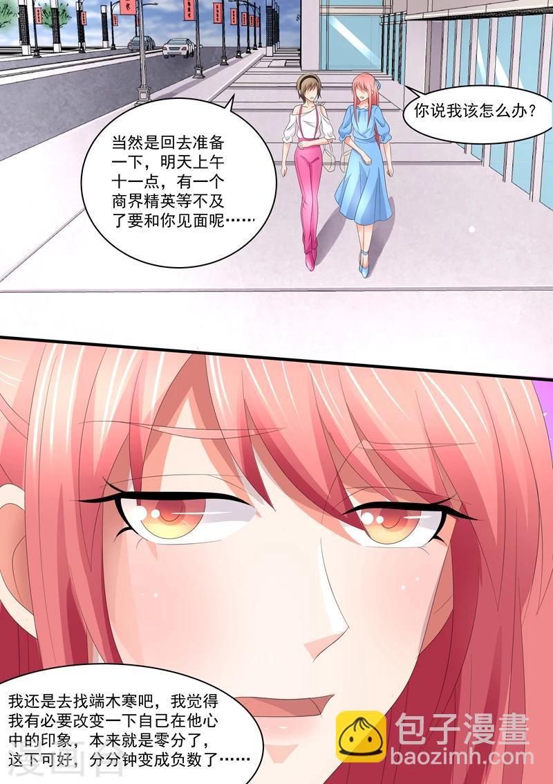 《美味甜妻要爬墙》第85话 花孔雀 第10页