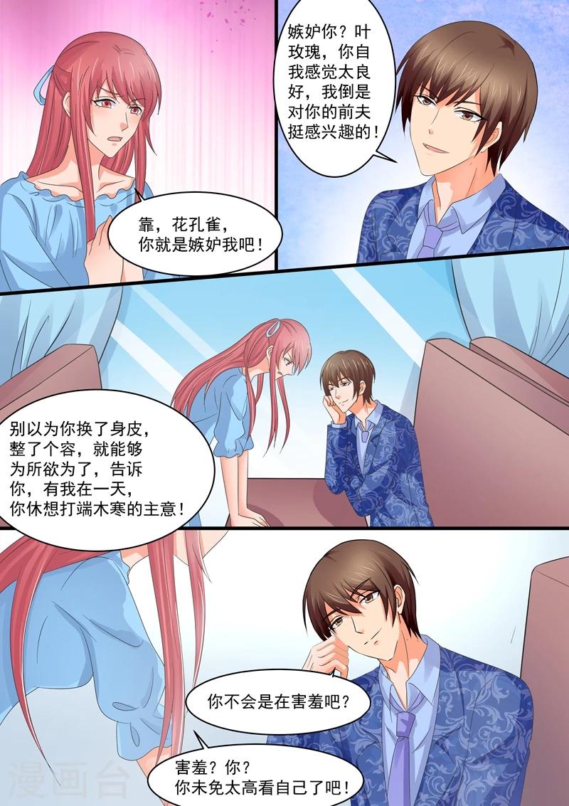 《美味甜妻要爬墙》第85话 花孔雀 第3页