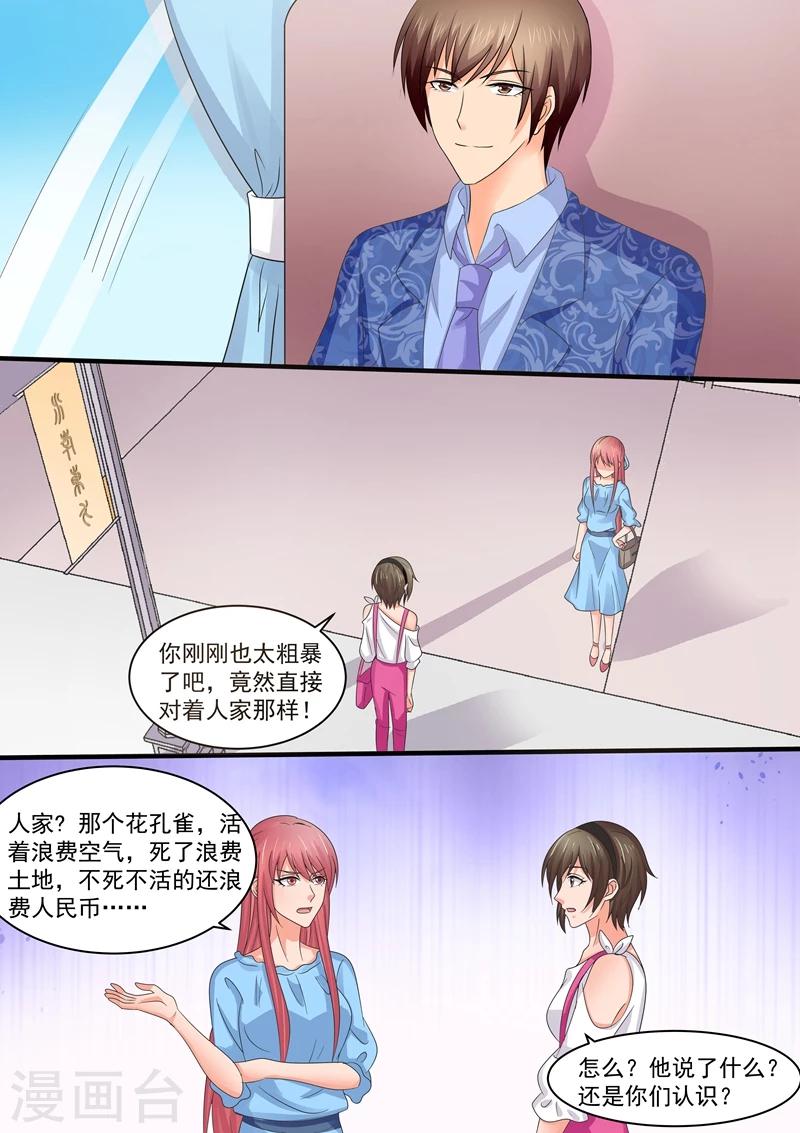 《美味甜妻要爬墙》第85话 花孔雀 第6页