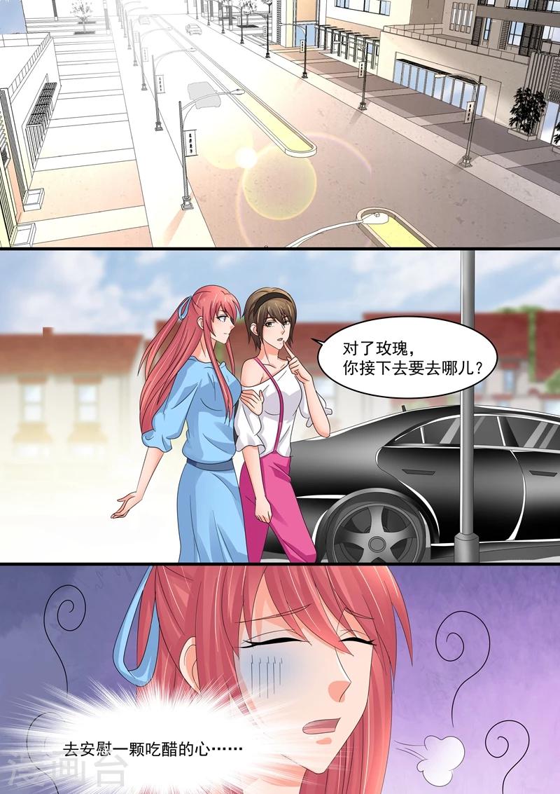 《美味甜妻要爬墙》第85话 花孔雀 第8页