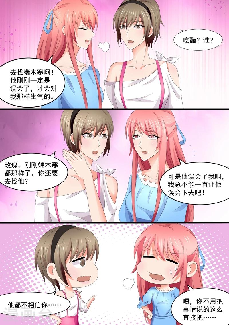 《美味甜妻要爬墙》第85话 花孔雀 第9页