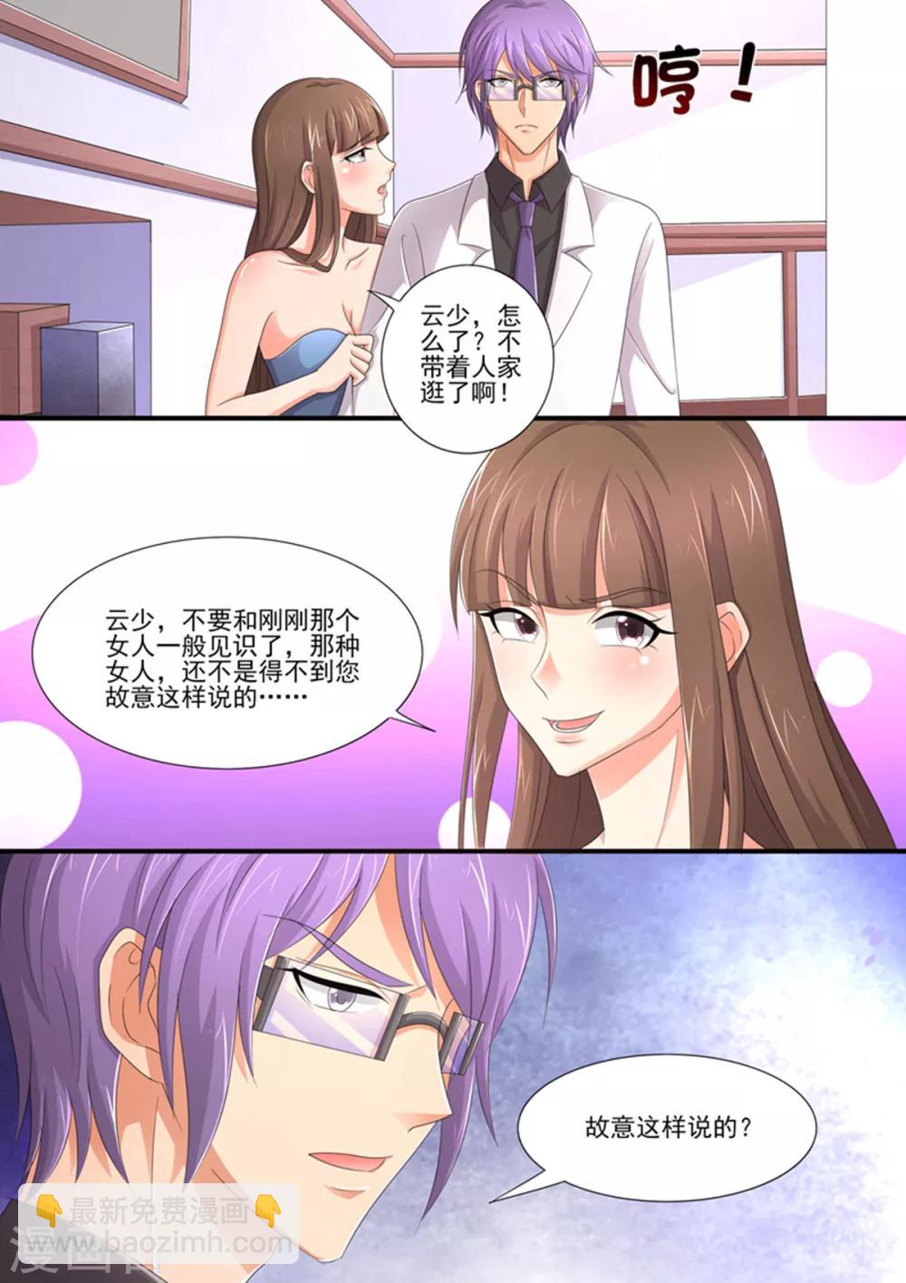 《美味甜妻要爬墙》第92话 关你什么事 第10页