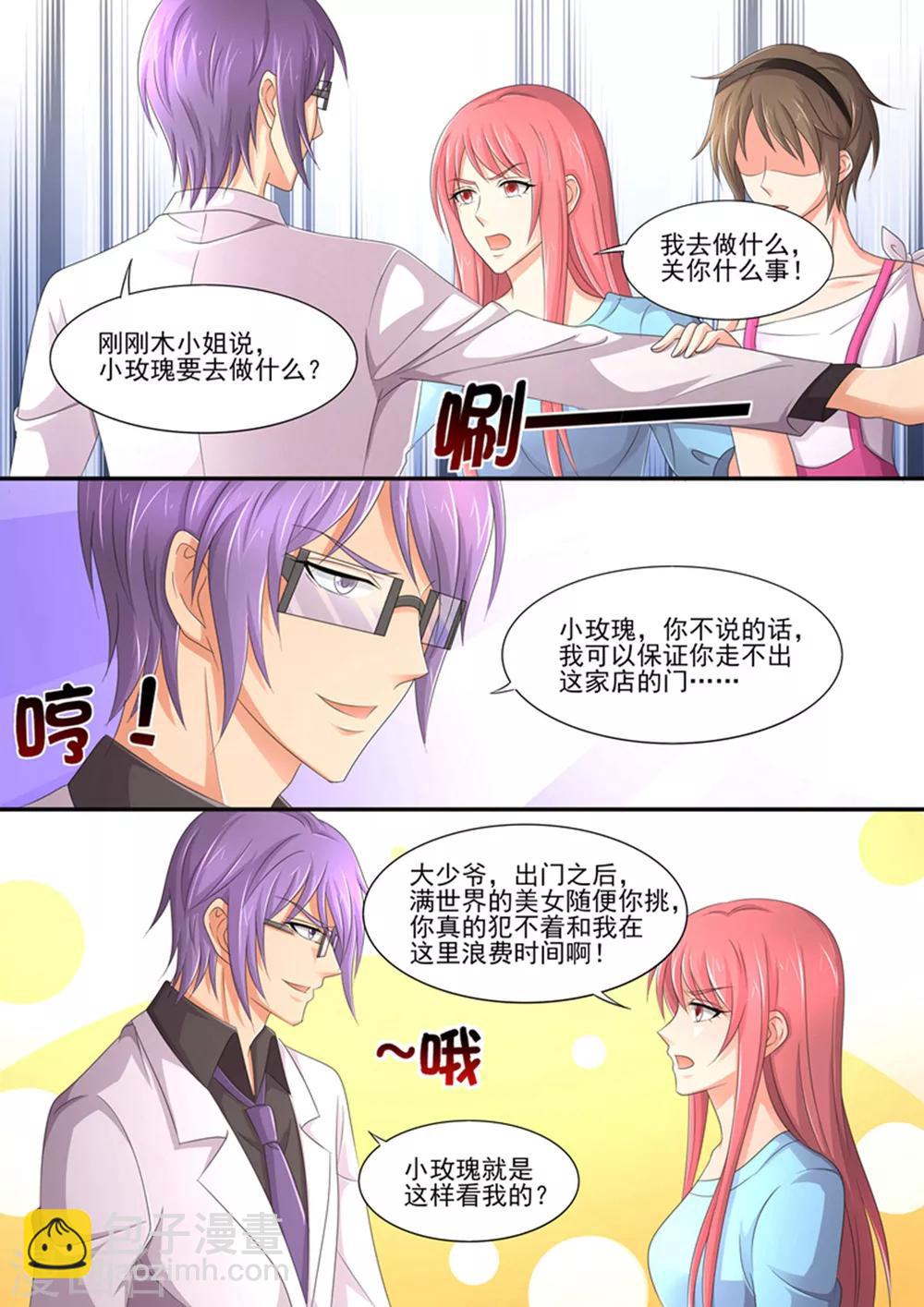《美味甜妻要爬墙》第92话 关你什么事 第3页