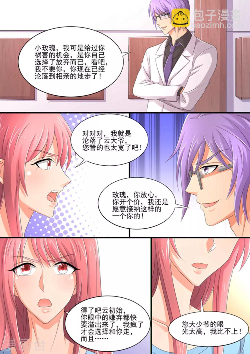 《美味甜妻要爬墙》第92话 关你什么事 第6页