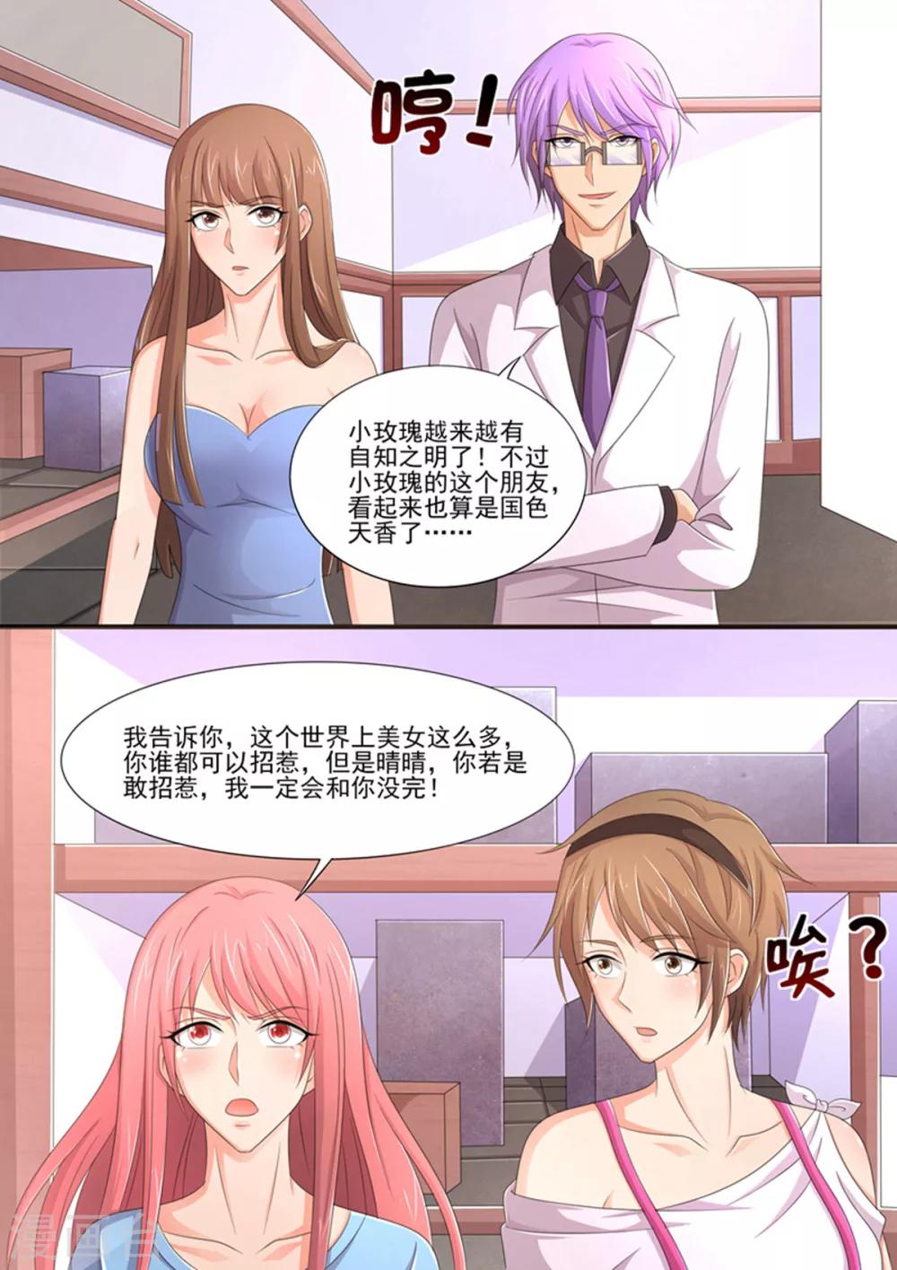 《美味甜妻要爬墙》第92话 关你什么事 第7页