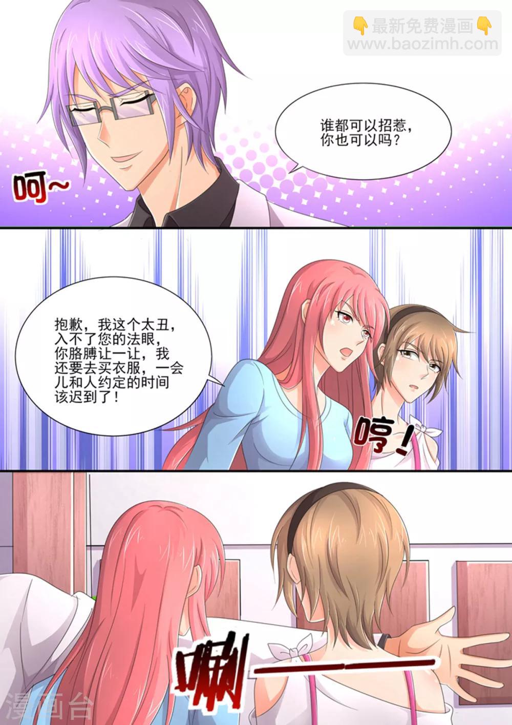《美味甜妻要爬墙》第92话 关你什么事 第8页