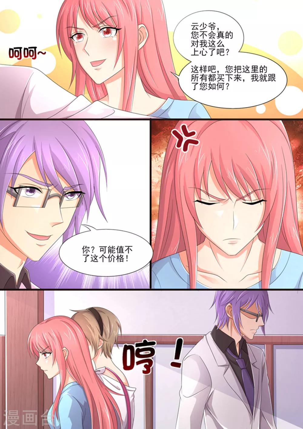 《美味甜妻要爬墙》第92话 关你什么事 第9页