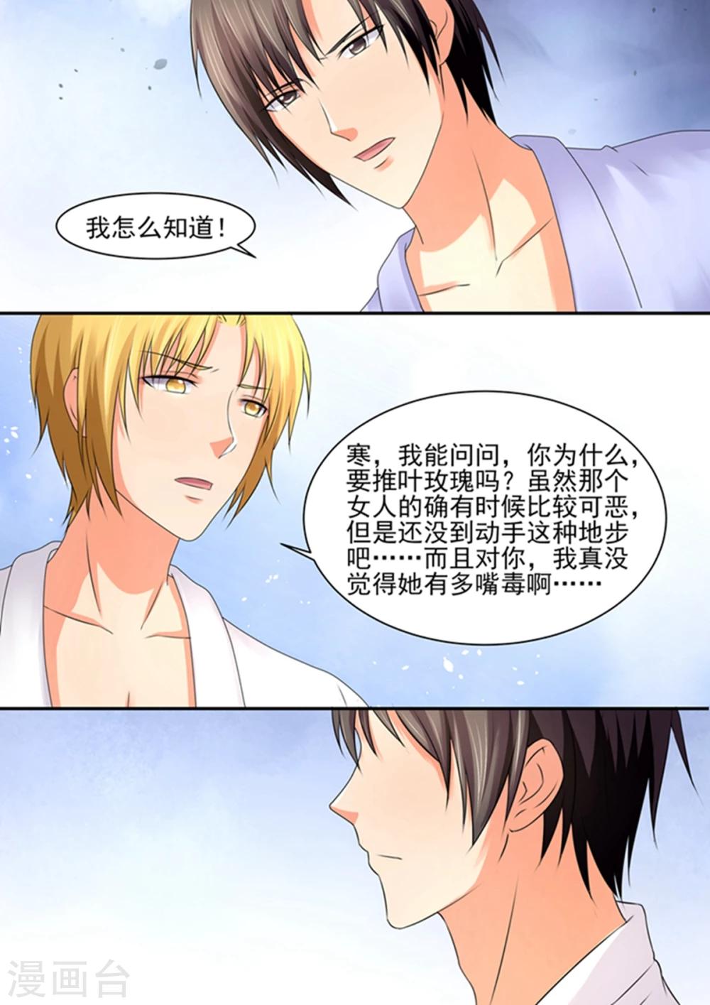 《美味甜妻要爬墙》第89话 动手？ 第11页