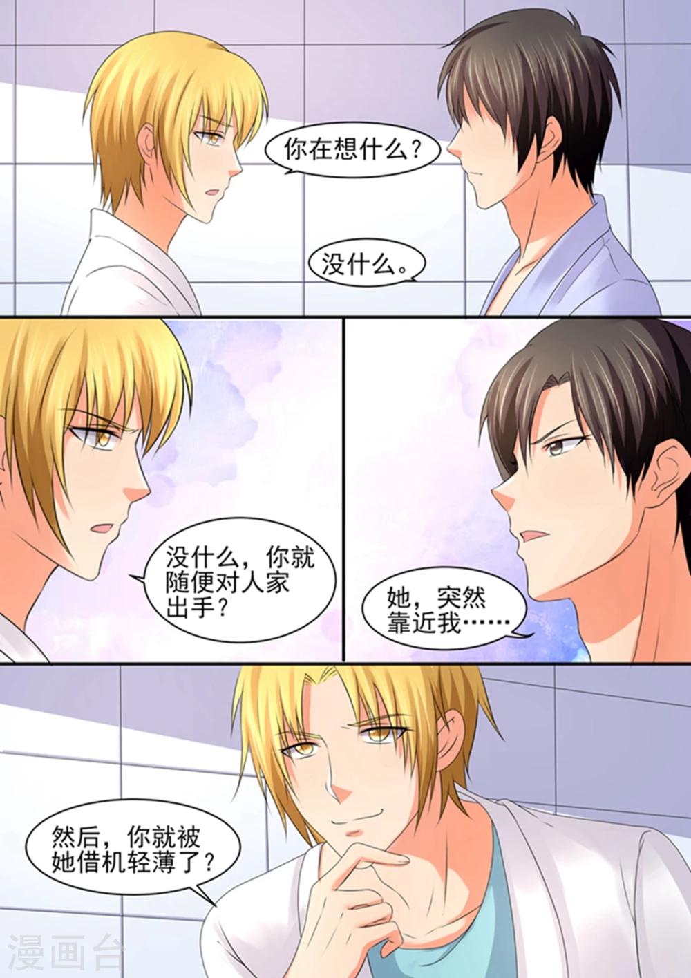 《美味甜妻要爬墙》第89话 动手？ 第12页