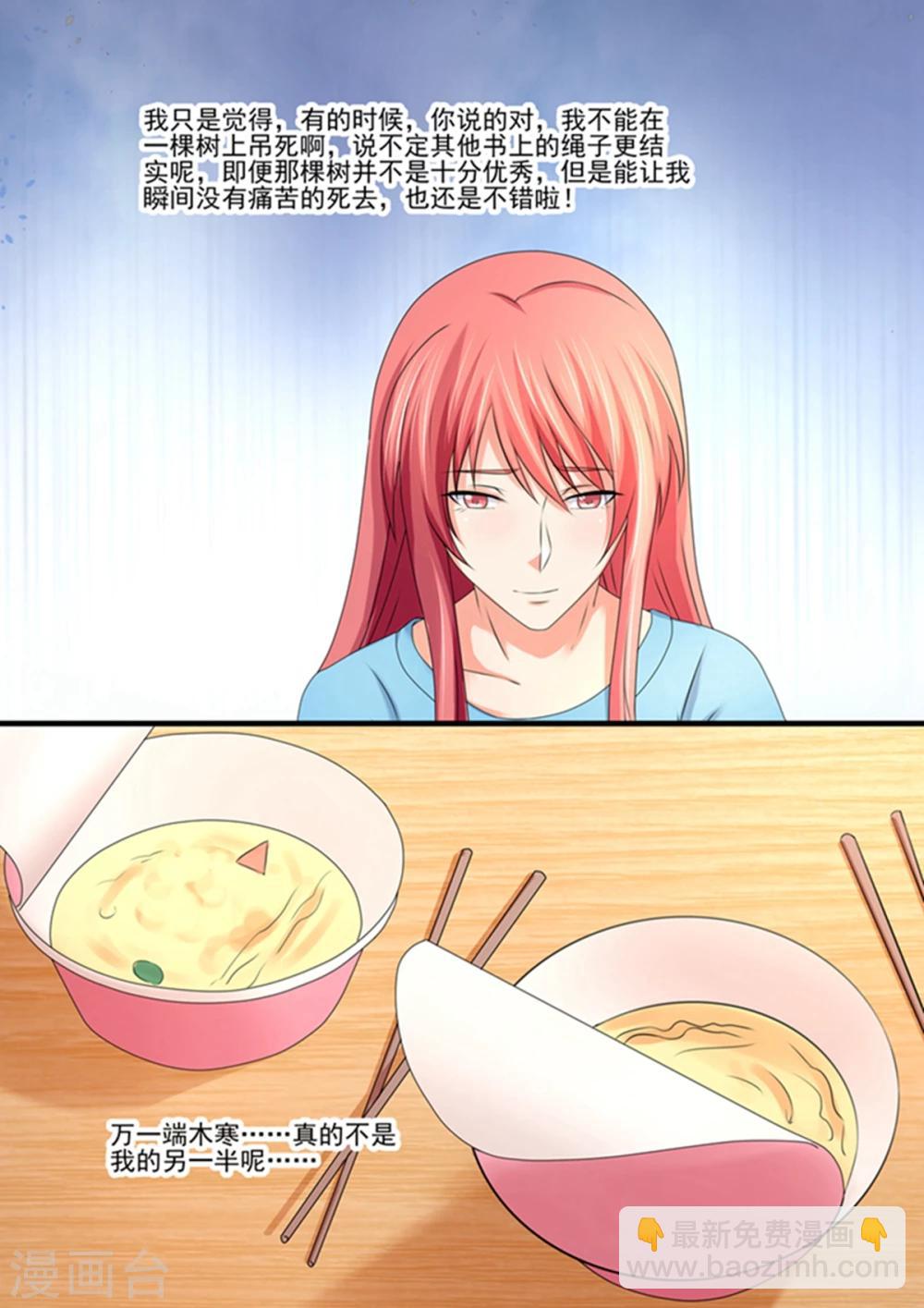 《美味甜妻要爬墙》第89话 动手？ 第2页