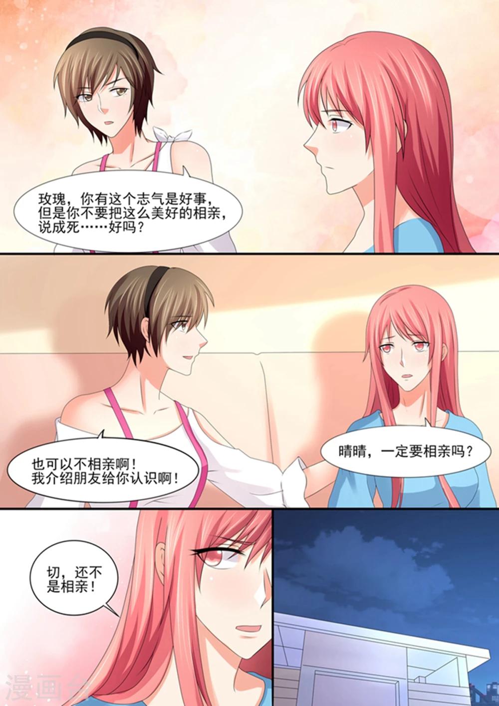 《美味甜妻要爬墙》第89话 动手？ 第3页