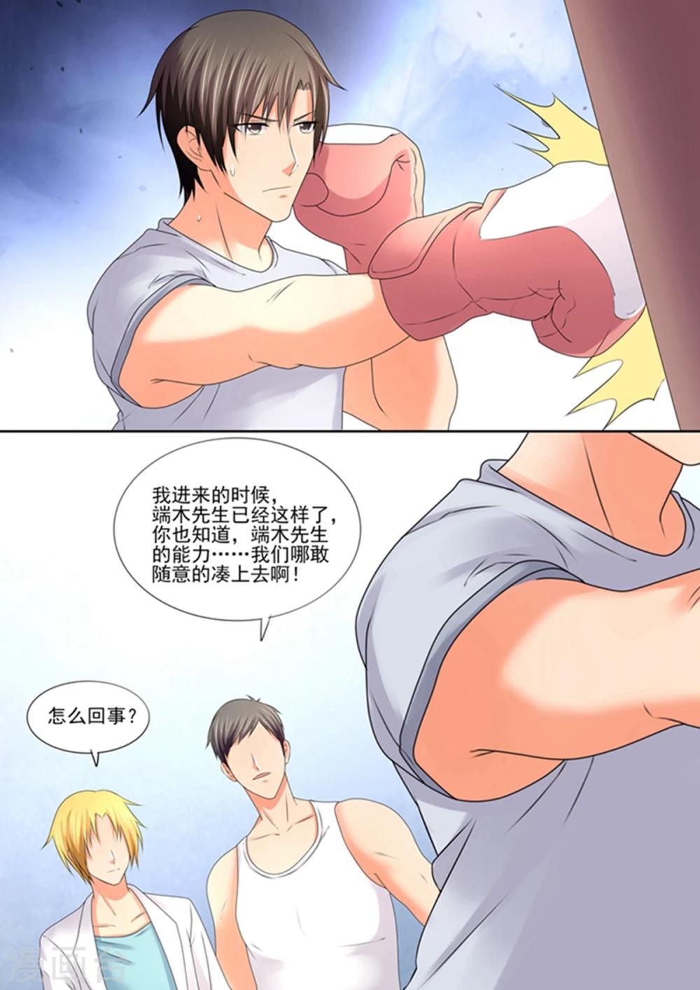 《美味甜妻要爬墙》第89话 动手？ 第4页
