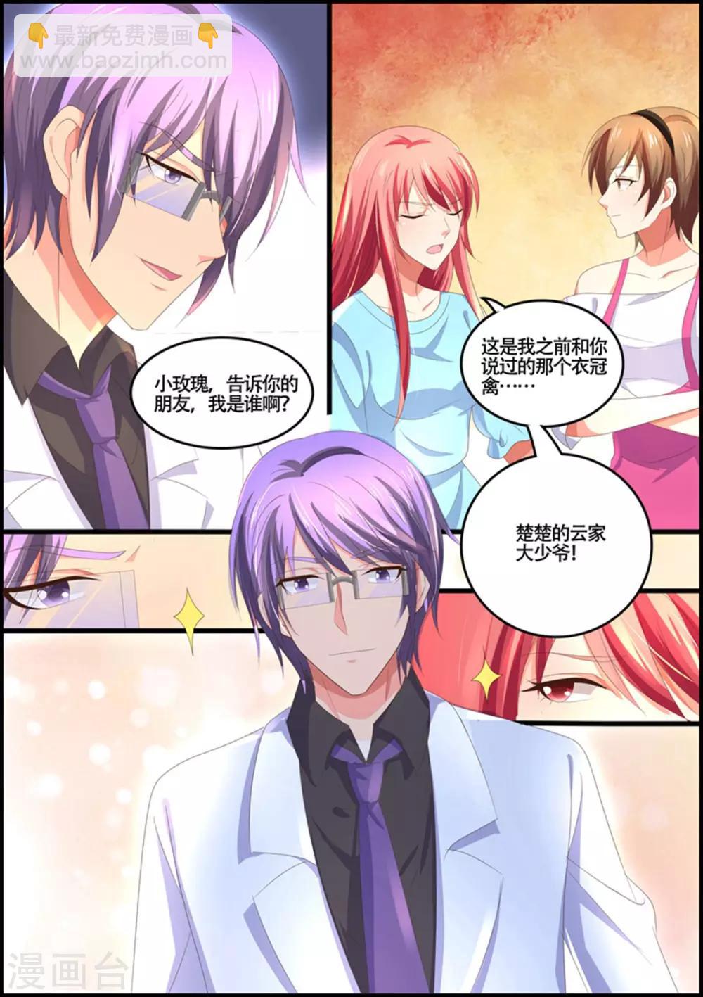 《美味甜妻要爬墙》第91话 云 第10页