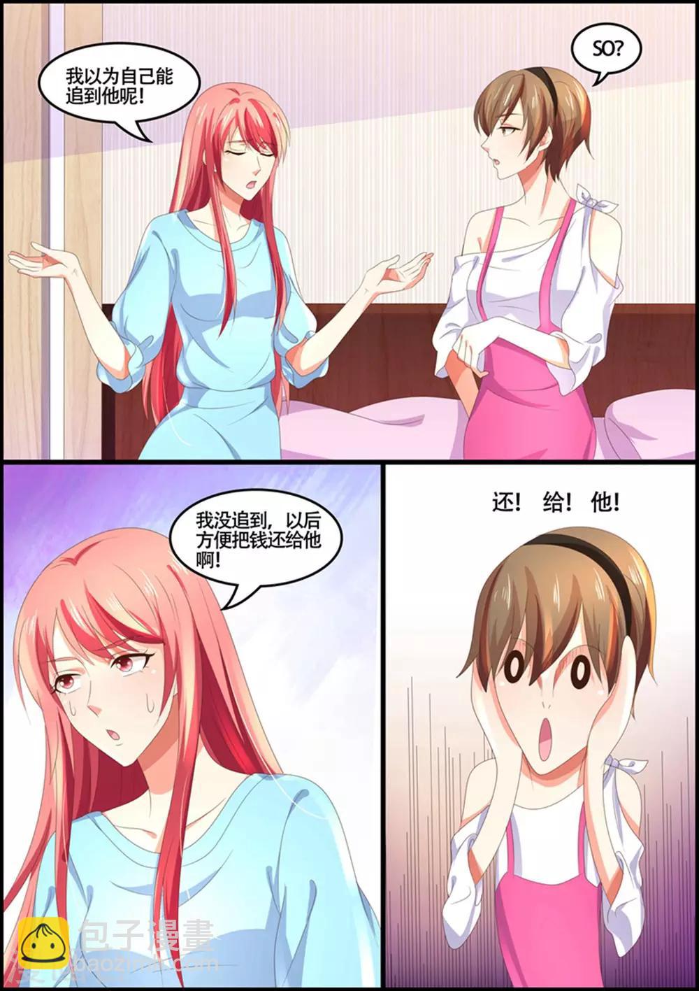 《美味甜妻要爬墙》第91话 云 第2页