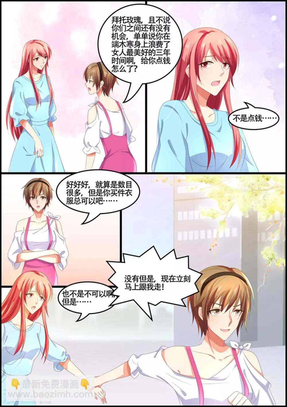 《美味甜妻要爬墙》第91话 云 第3页