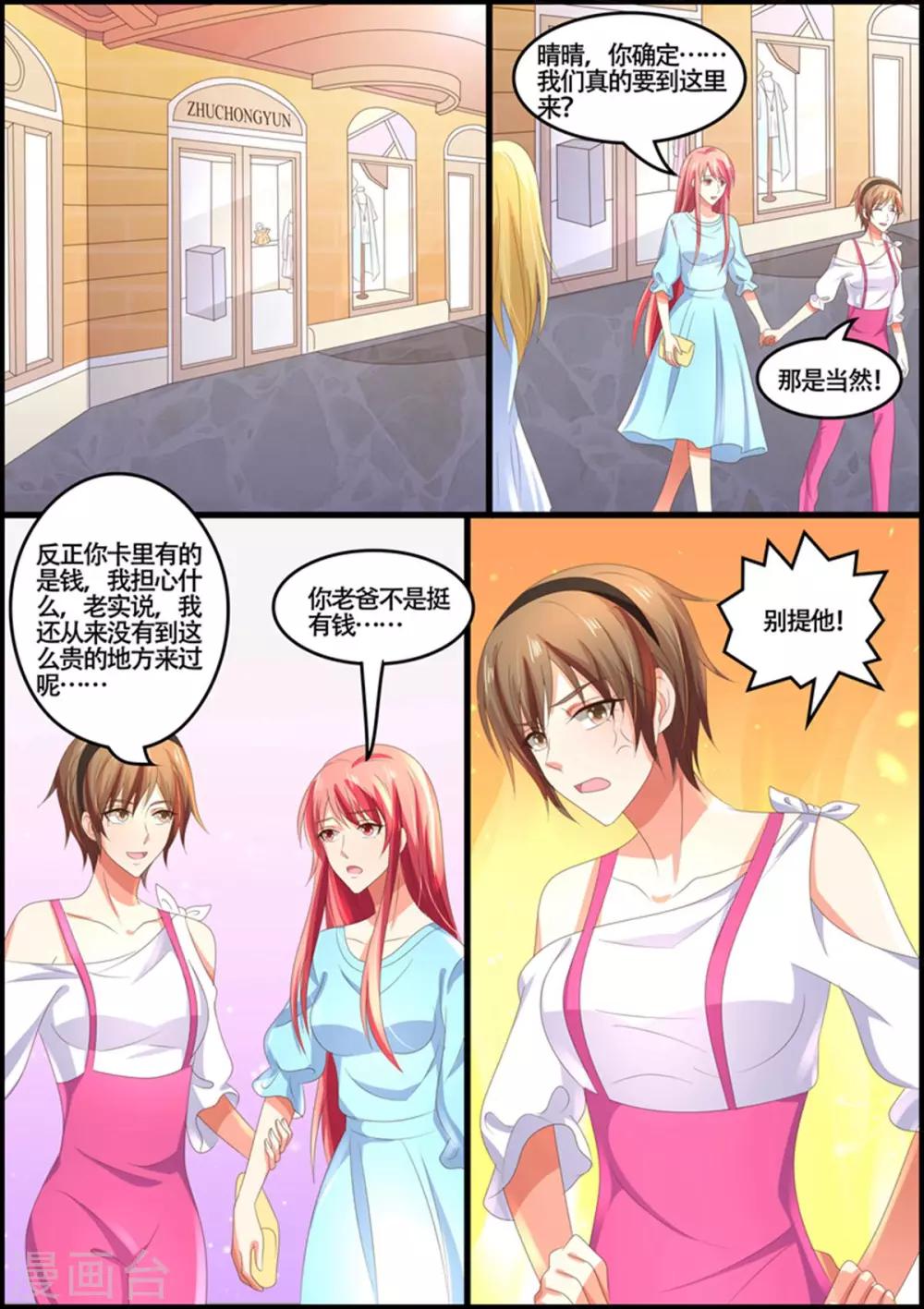《美味甜妻要爬墙》第91话 云 第4页