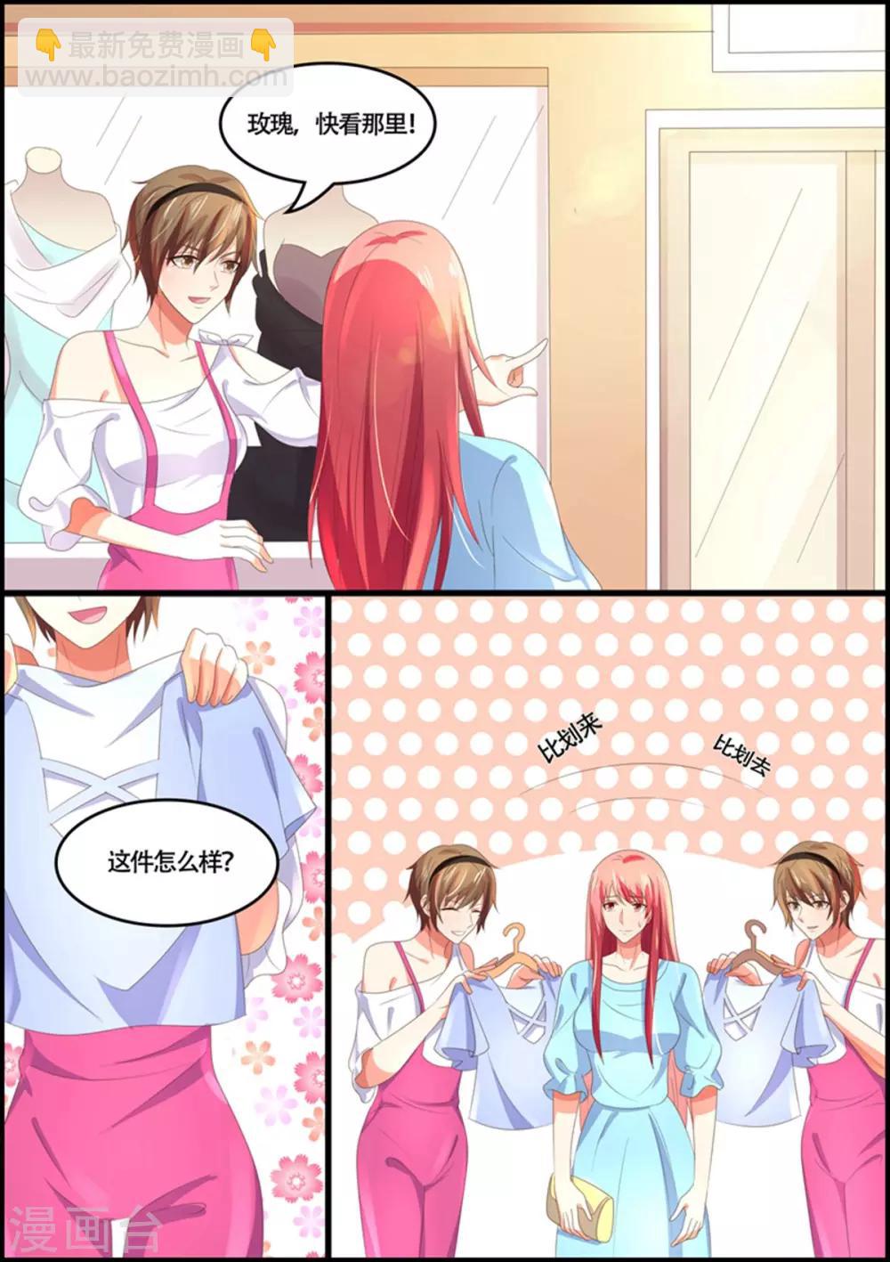 《美味甜妻要爬墙》第91话 云 第5页
