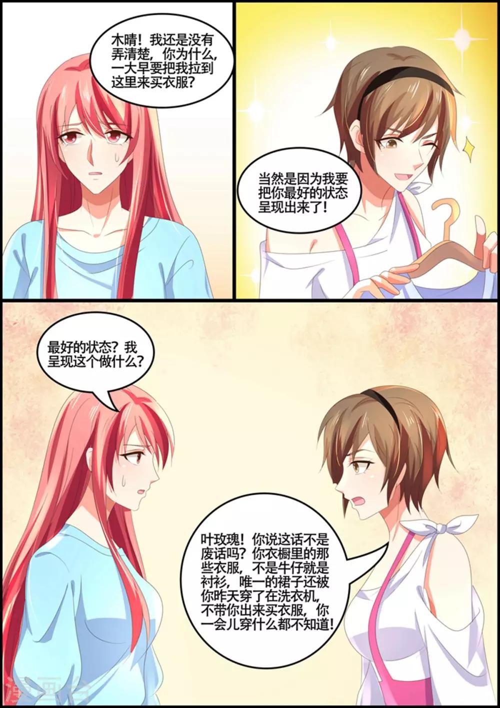 《美味甜妻要爬墙》第91话 云 第6页