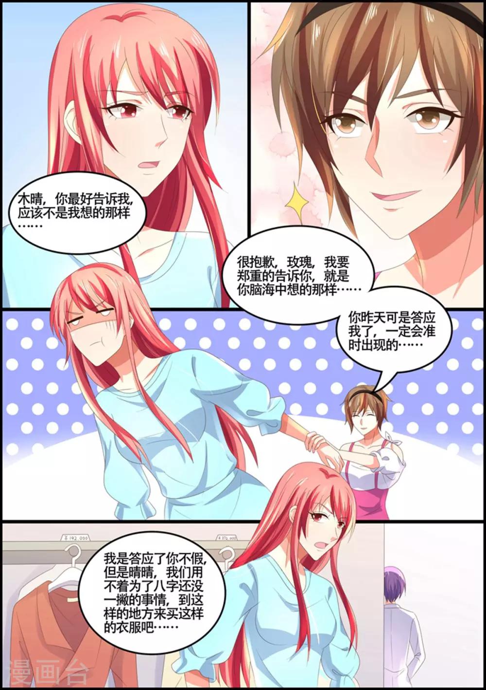 《美味甜妻要爬墙》第91话 云 第7页