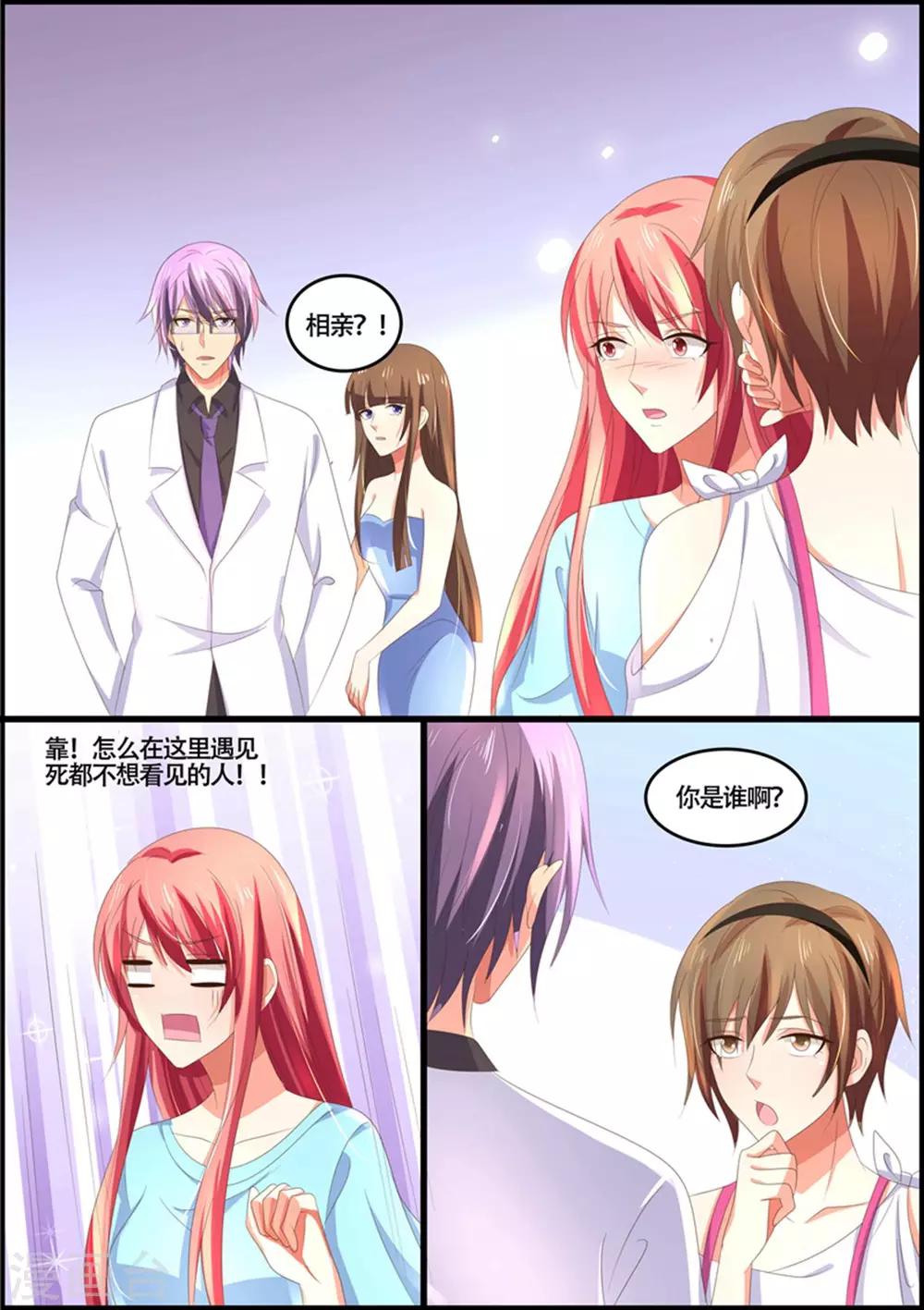 《美味甜妻要爬墙》第91话 云 第9页