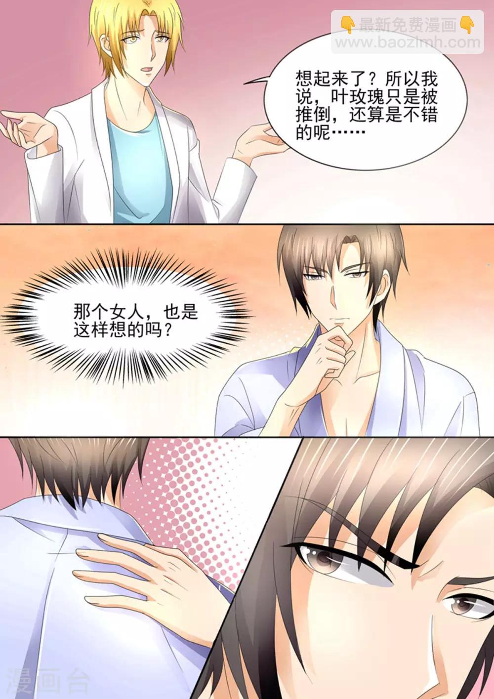 《美味甜妻要爬墙》第90话 你喜欢叶玫瑰？ 第2页