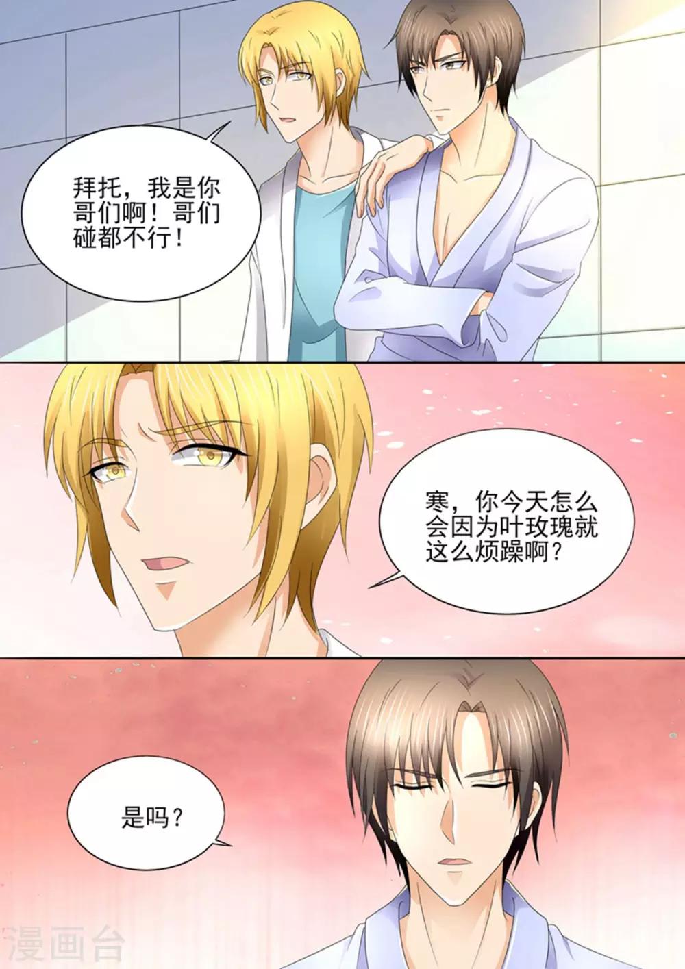 《美味甜妻要爬墙》第90话 你喜欢叶玫瑰？ 第3页