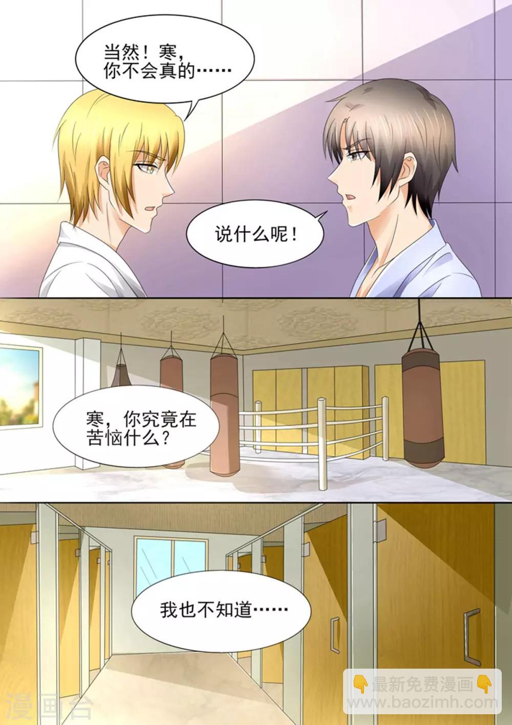 《美味甜妻要爬墙》第90话 你喜欢叶玫瑰？ 第4页