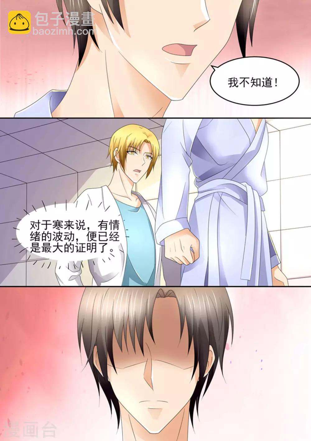 《美味甜妻要爬墙》第90话 你喜欢叶玫瑰？ 第6页