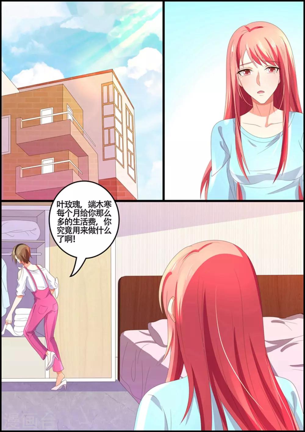 《美味甜妻要爬墙》第90话 你喜欢叶玫瑰？ 第7页