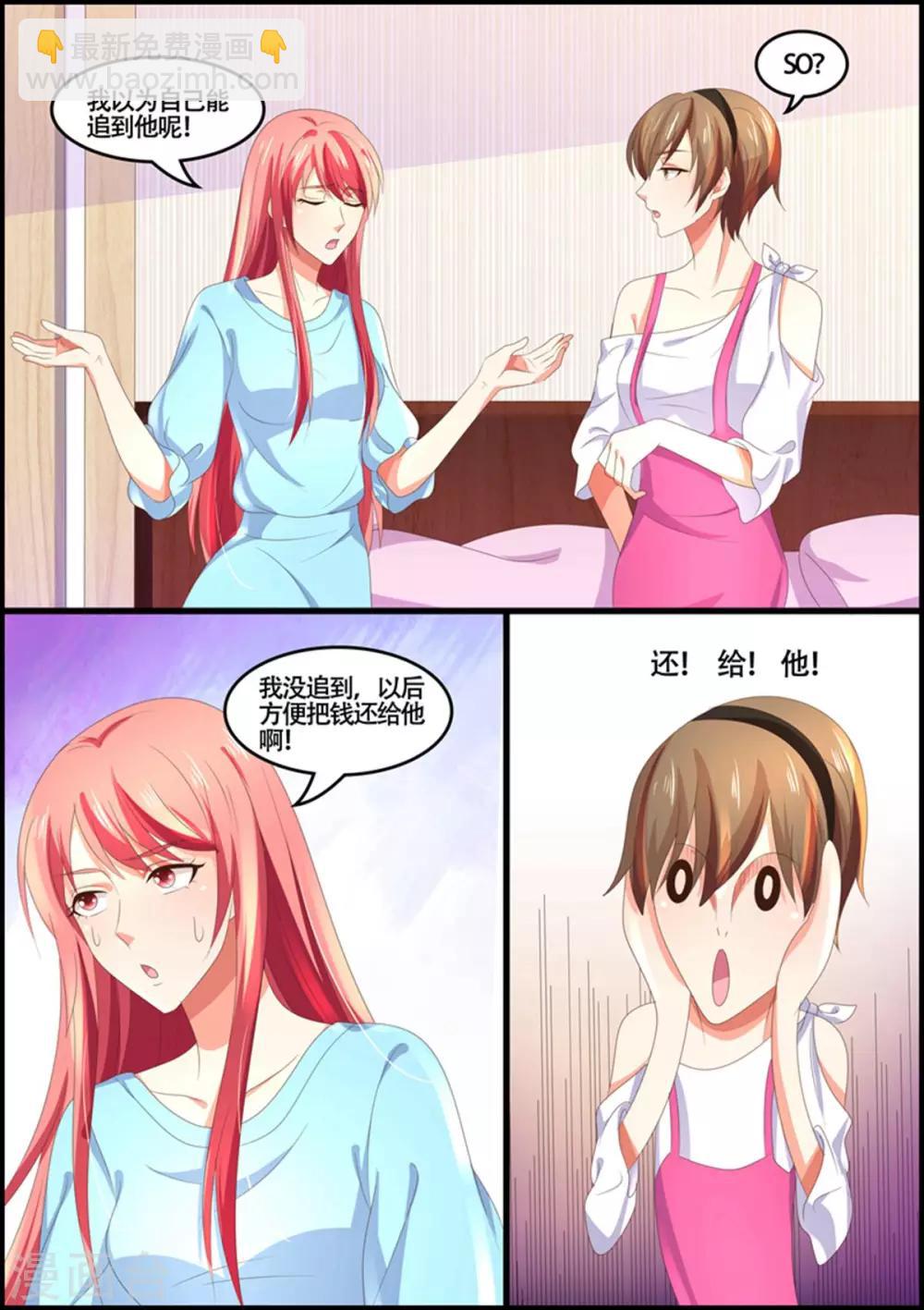 《美味甜妻要爬墙》第90话 你喜欢叶玫瑰？ 第8页