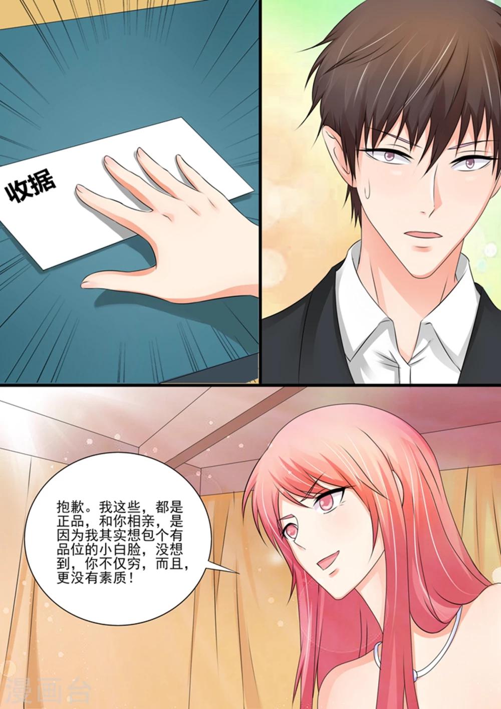 《美味甜妻要爬墙》第93话 眼前一亮 第10页