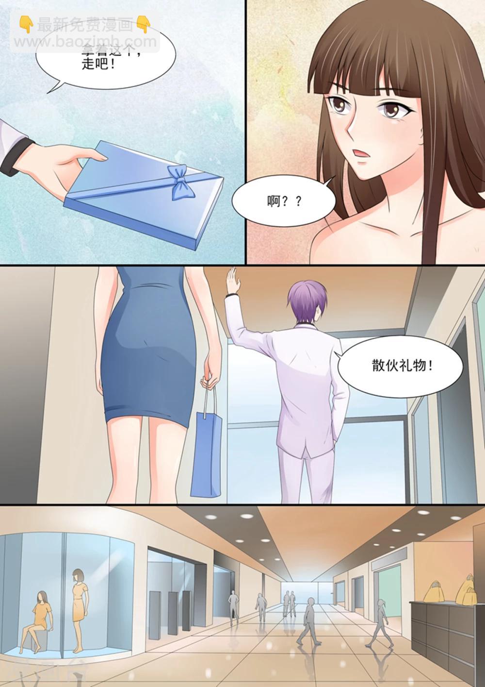 《美味甜妻要爬墙》第93话 眼前一亮 第2页