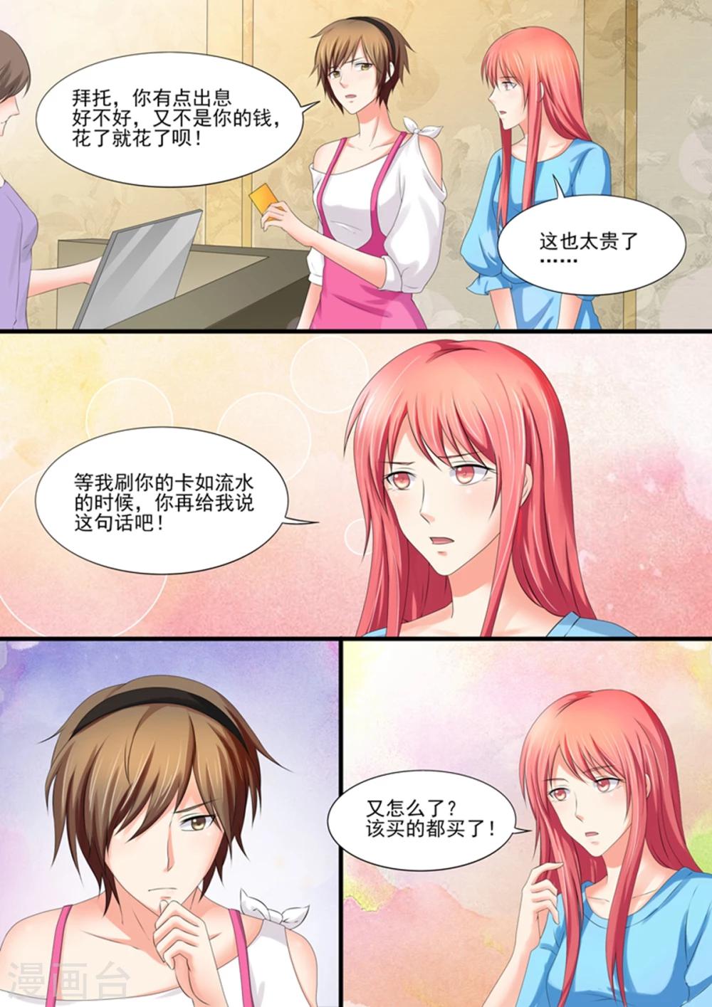 《美味甜妻要爬墙》第93话 眼前一亮 第3页