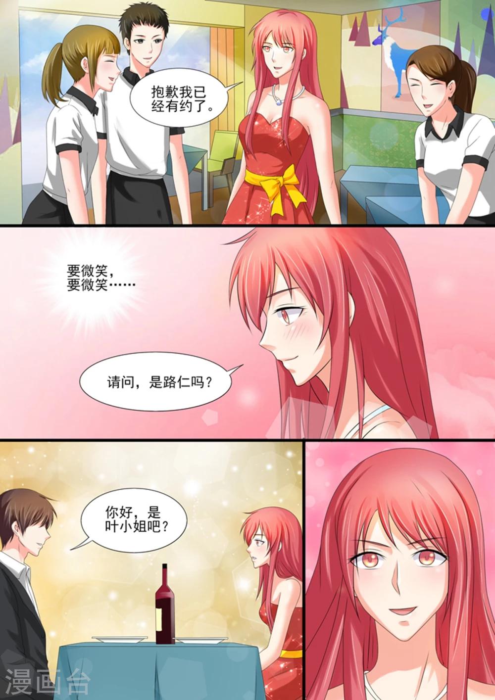 《美味甜妻要爬墙》第93话 眼前一亮 第7页