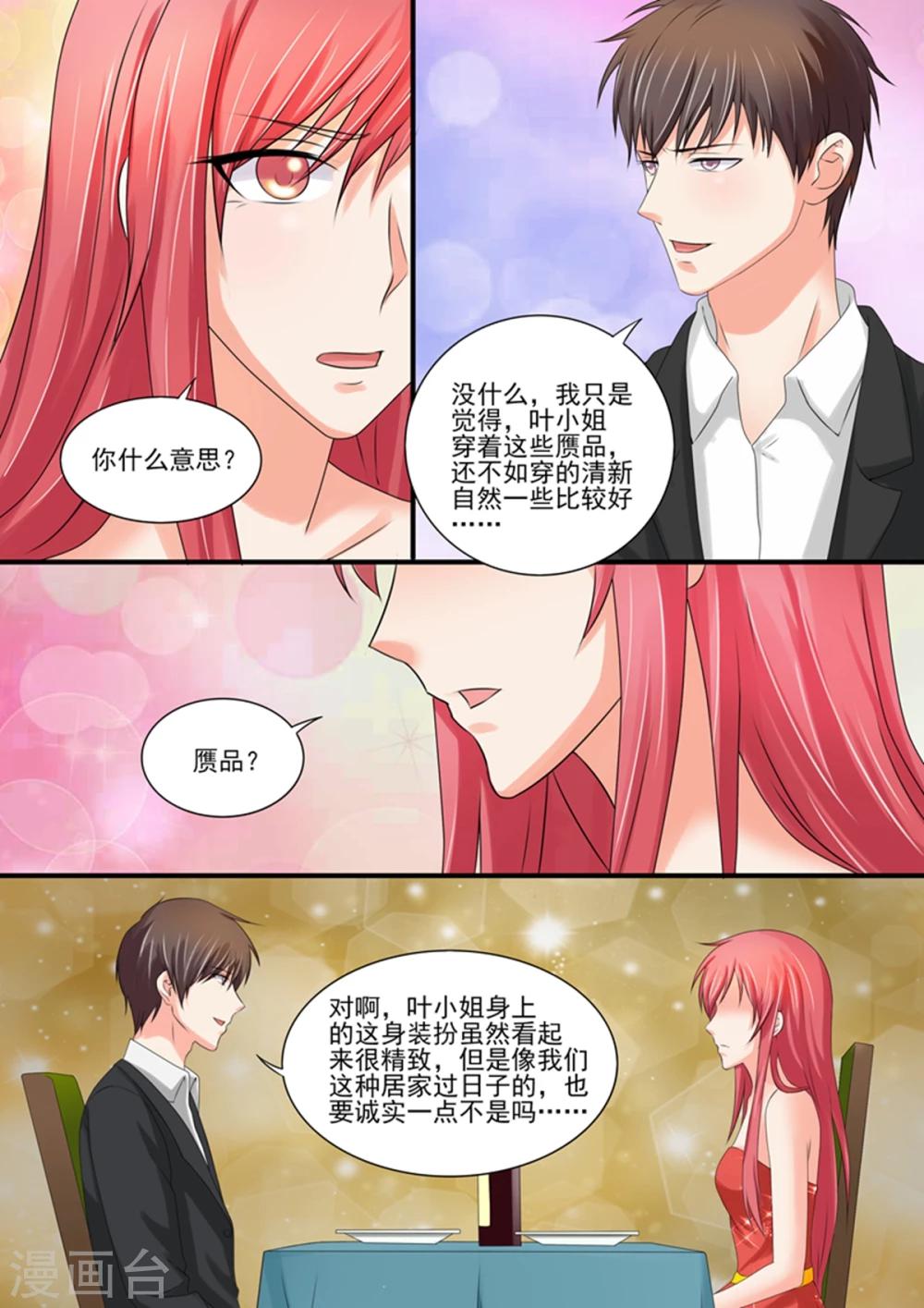 《美味甜妻要爬墙》第93话 眼前一亮 第9页