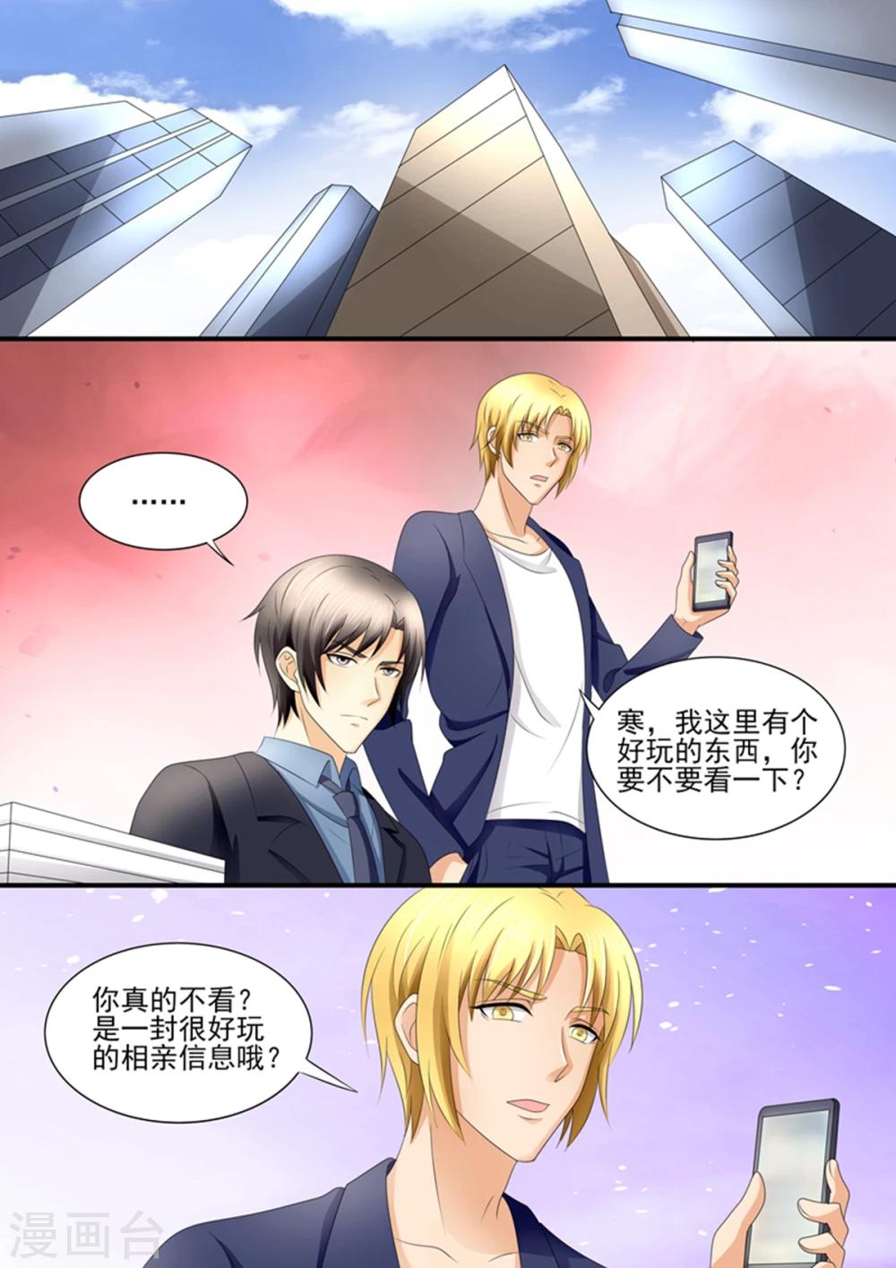 《美味甜妻要爬墙》第94话 你从哪里找的这些奇葩 第10页