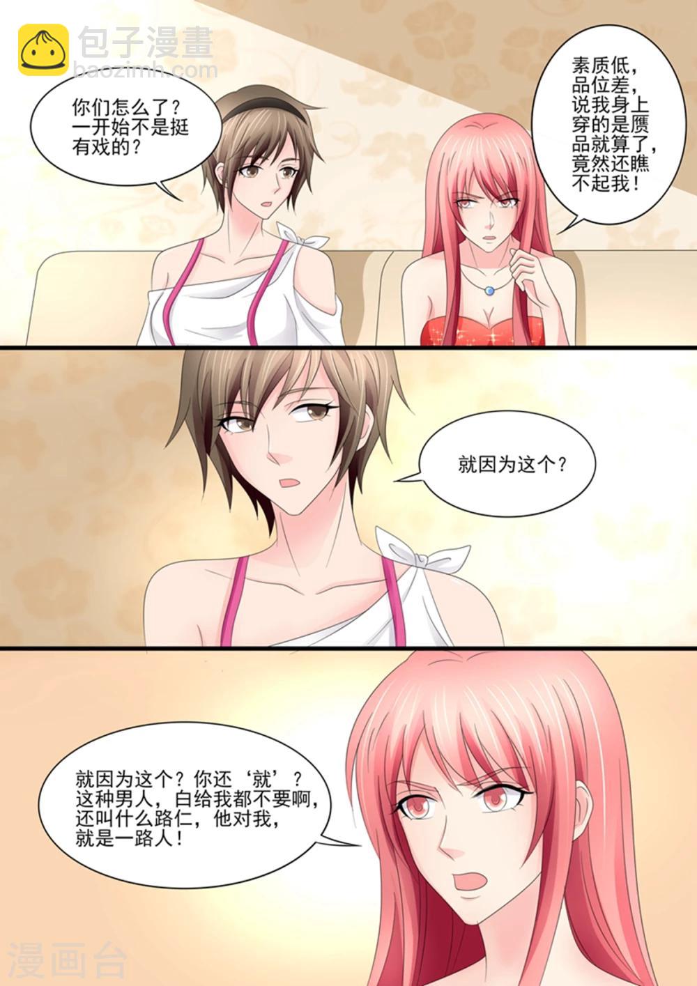 《美味甜妻要爬墙》第94话 你从哪里找的这些奇葩 第2页