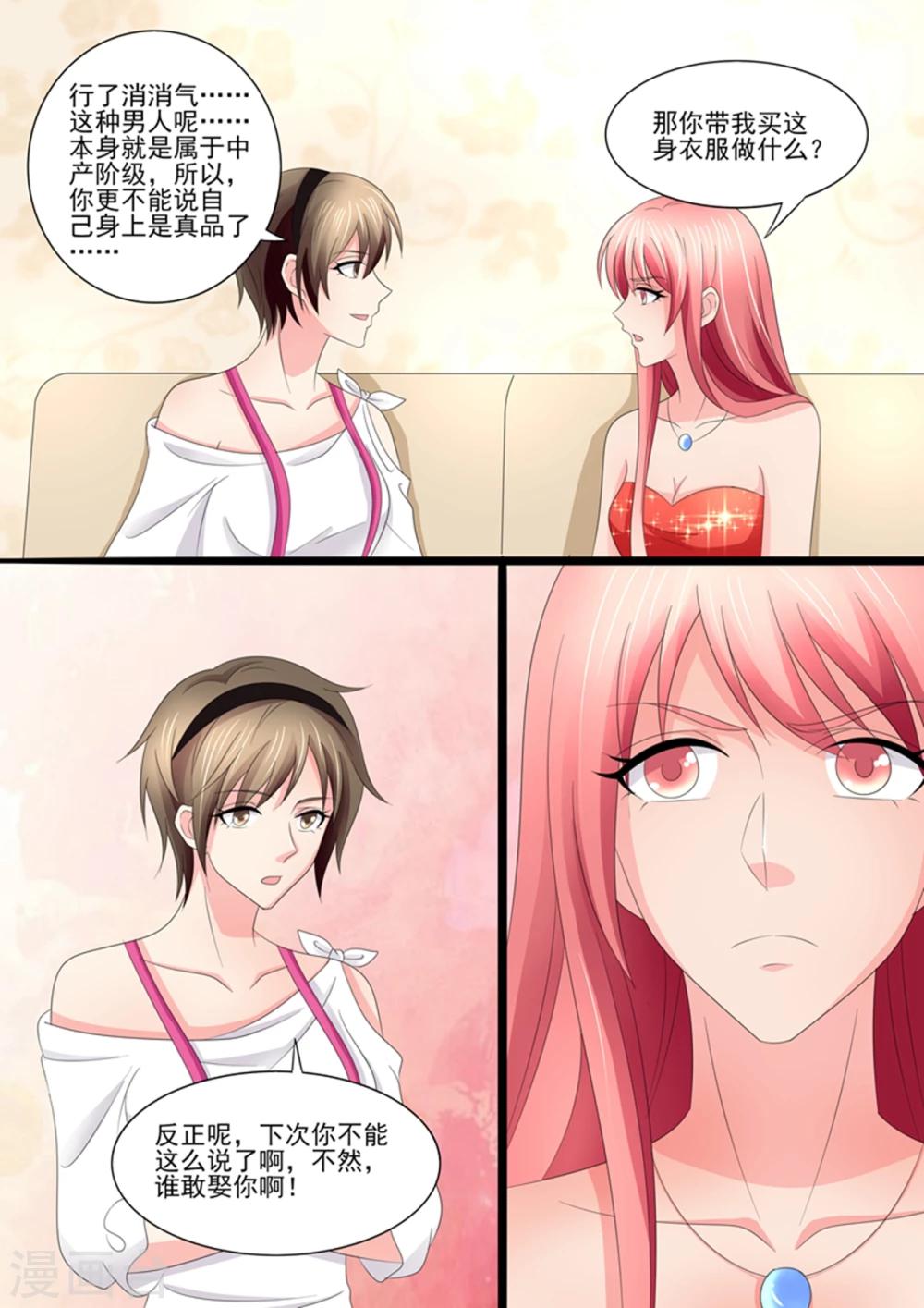 《美味甜妻要爬墙》第94话 你从哪里找的这些奇葩 第3页