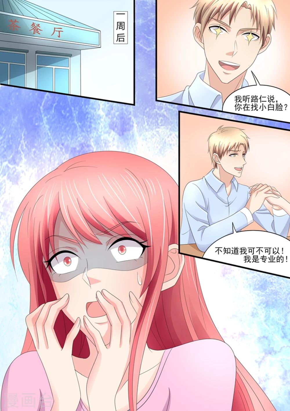 《美味甜妻要爬墙》第94话 你从哪里找的这些奇葩 第4页