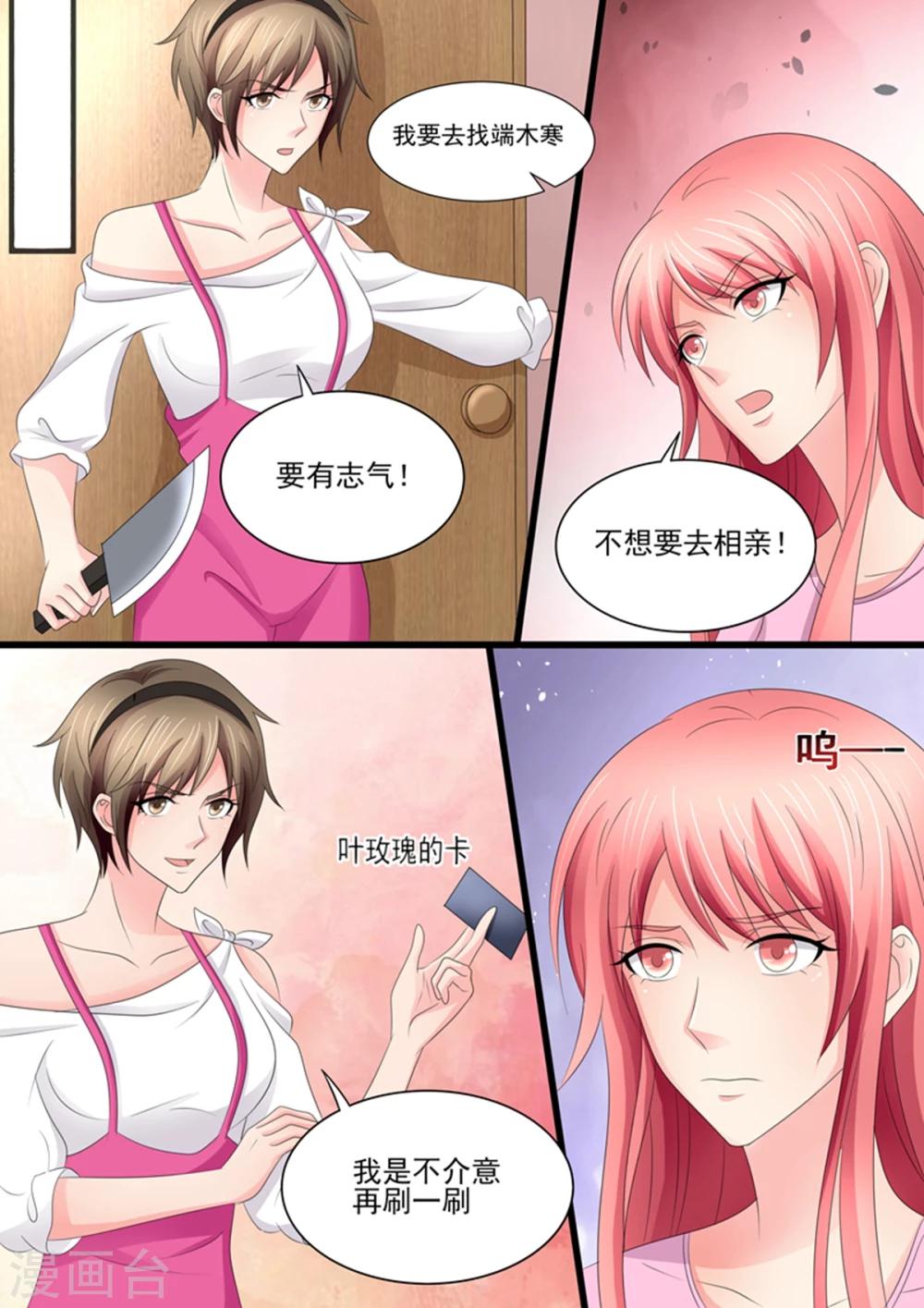 《美味甜妻要爬墙》第94话 你从哪里找的这些奇葩 第5页
