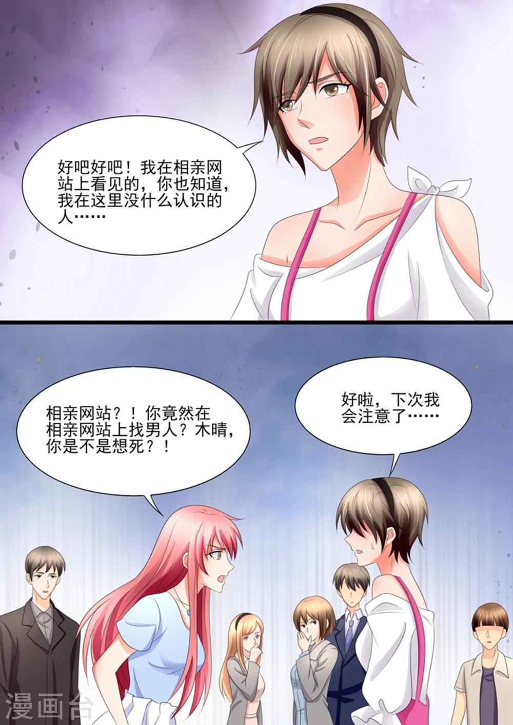 《美味甜妻要爬墙》第94话 你从哪里找的这些奇葩 第7页