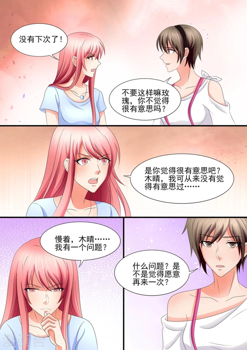 《美味甜妻要爬墙》第94话 你从哪里找的这些奇葩 第8页