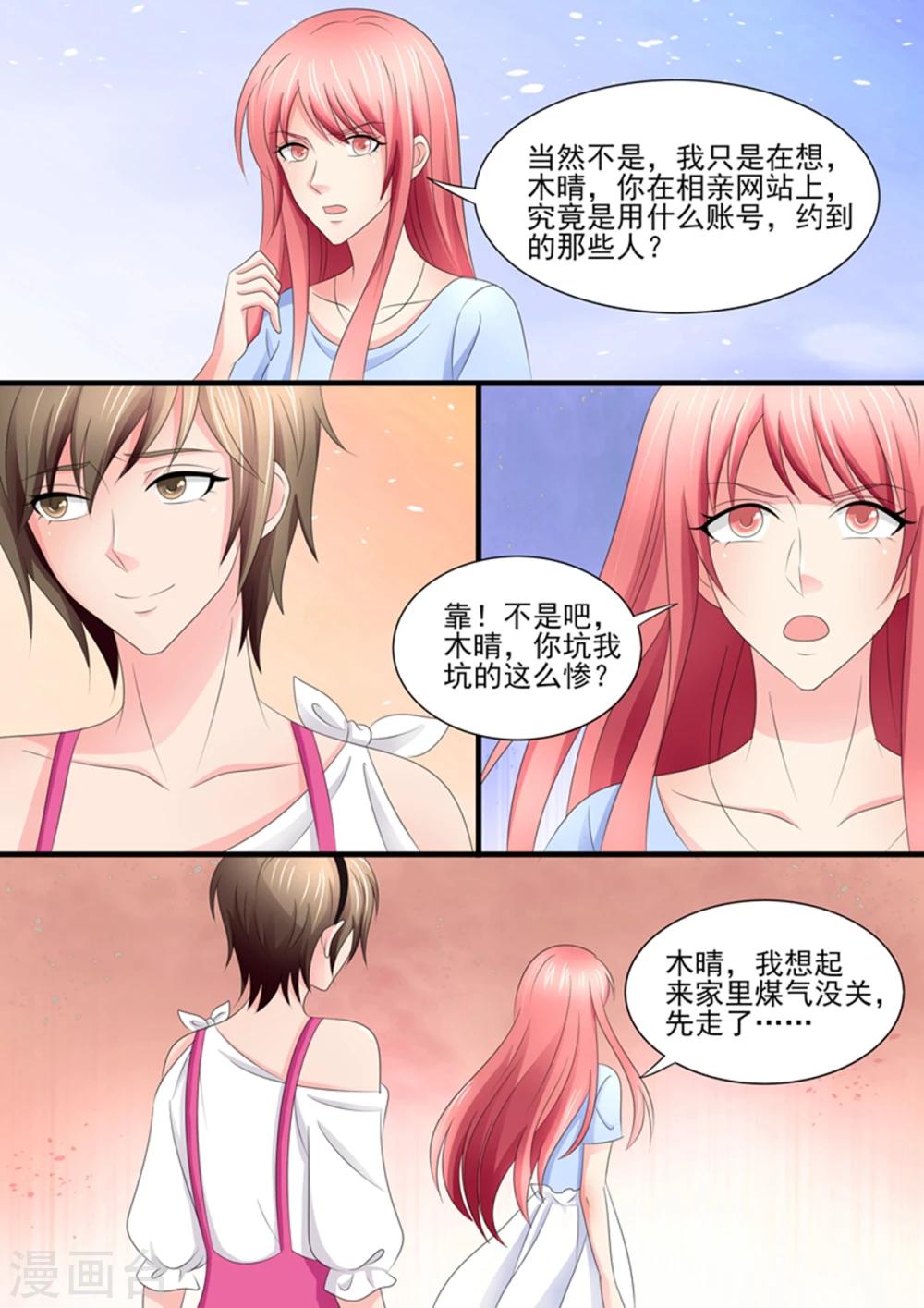 《美味甜妻要爬墙》第94话 你从哪里找的这些奇葩 第9页