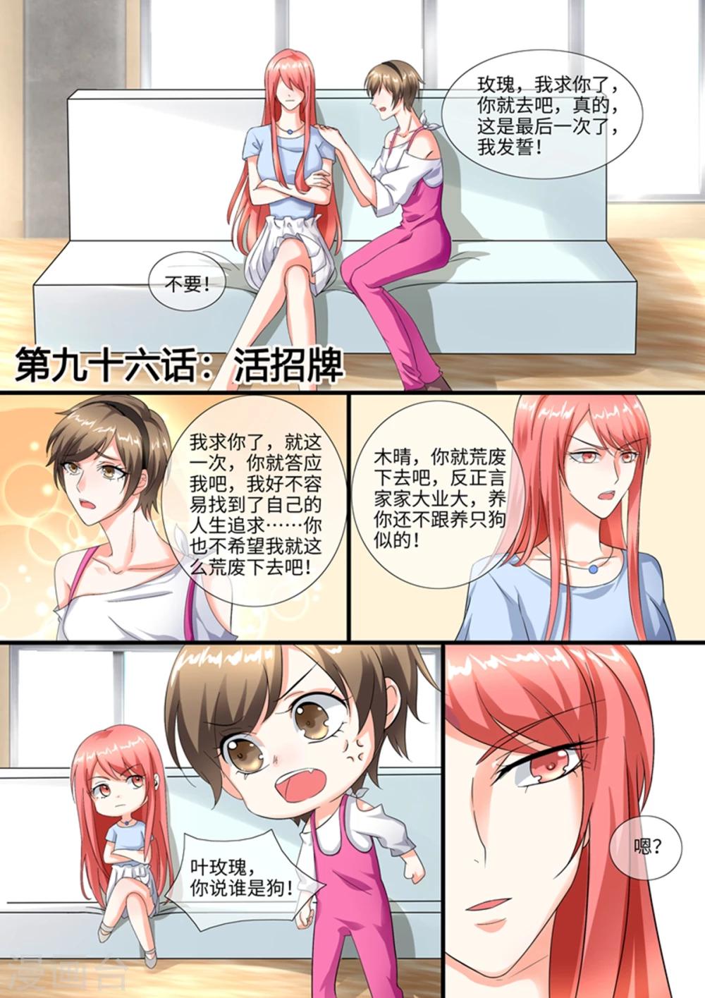 《美味甜妻要爬墙》第96话 活招牌 第1页