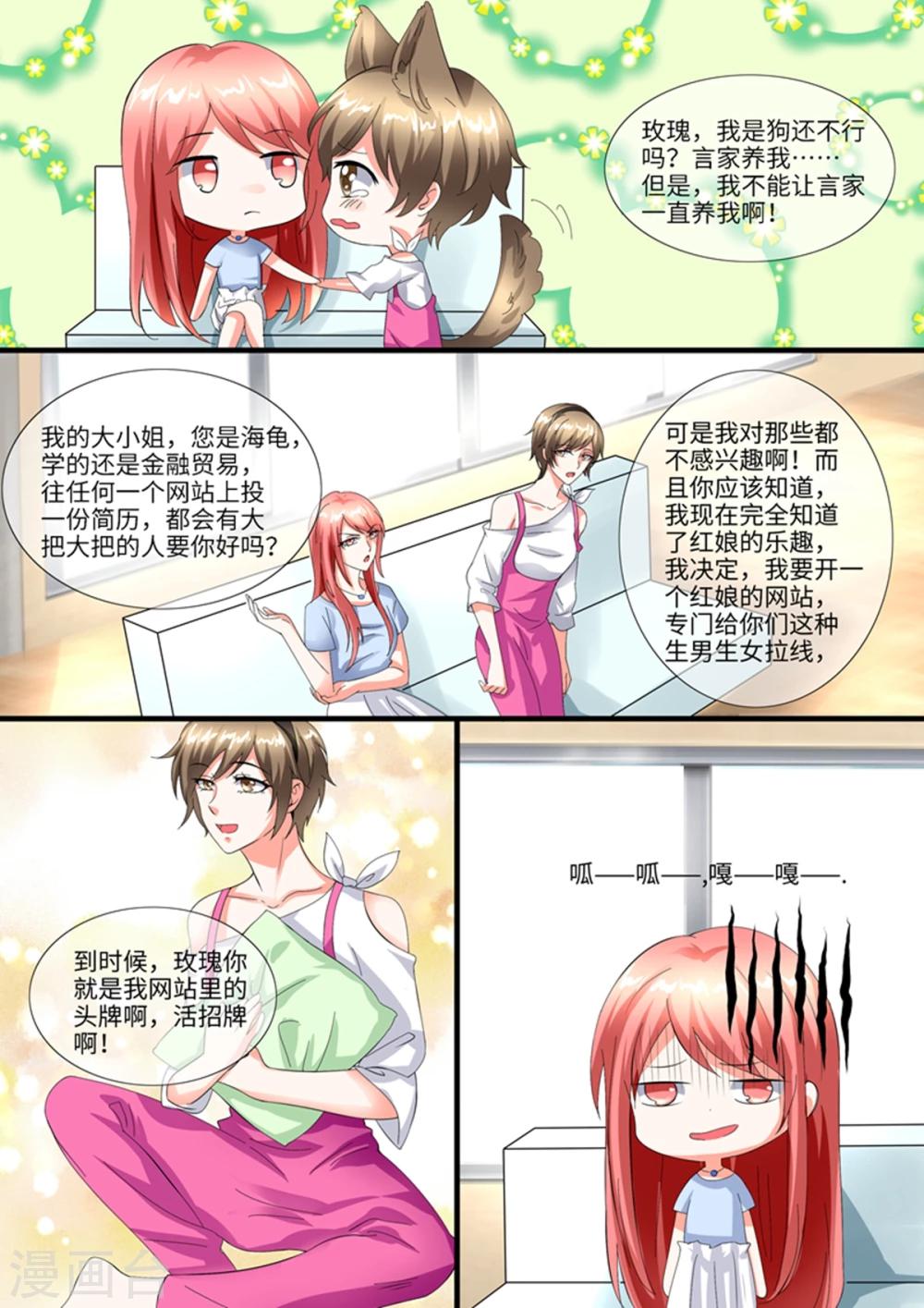 《美味甜妻要爬墙》第96话 活招牌 第2页