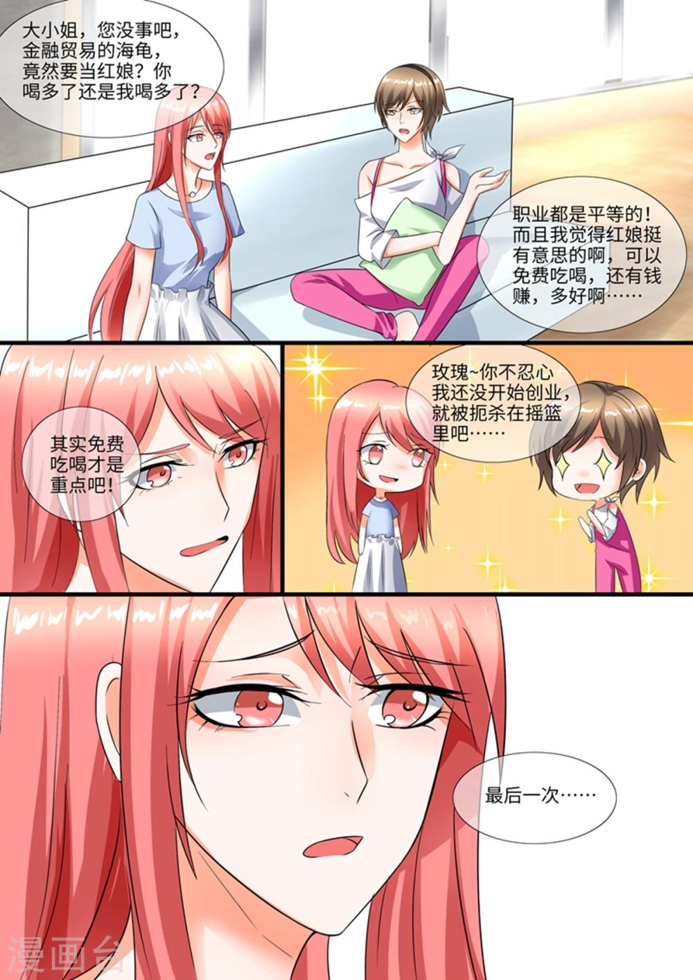 《美味甜妻要爬墙》第96话 活招牌 第3页